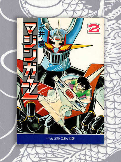 Z Mazinger Bunko Set - Go Nagai (1995)