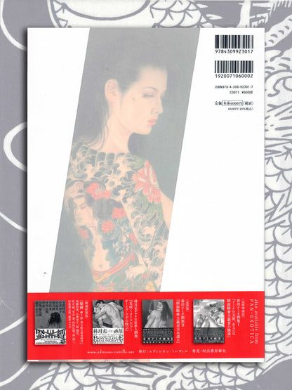 Shibari & Irezumi - Yoko Ozuma Works (2025)