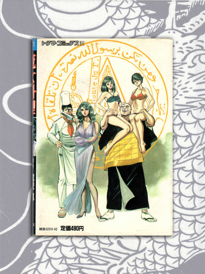 Witch's Cooking by Mieko Kawasaki (1985)