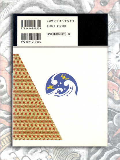 Japanese Pattern Collection I - Hideki Yamashita (1989)