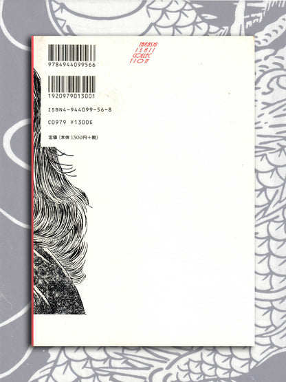 Red Spider Lily - Takashi Ishii (1998)