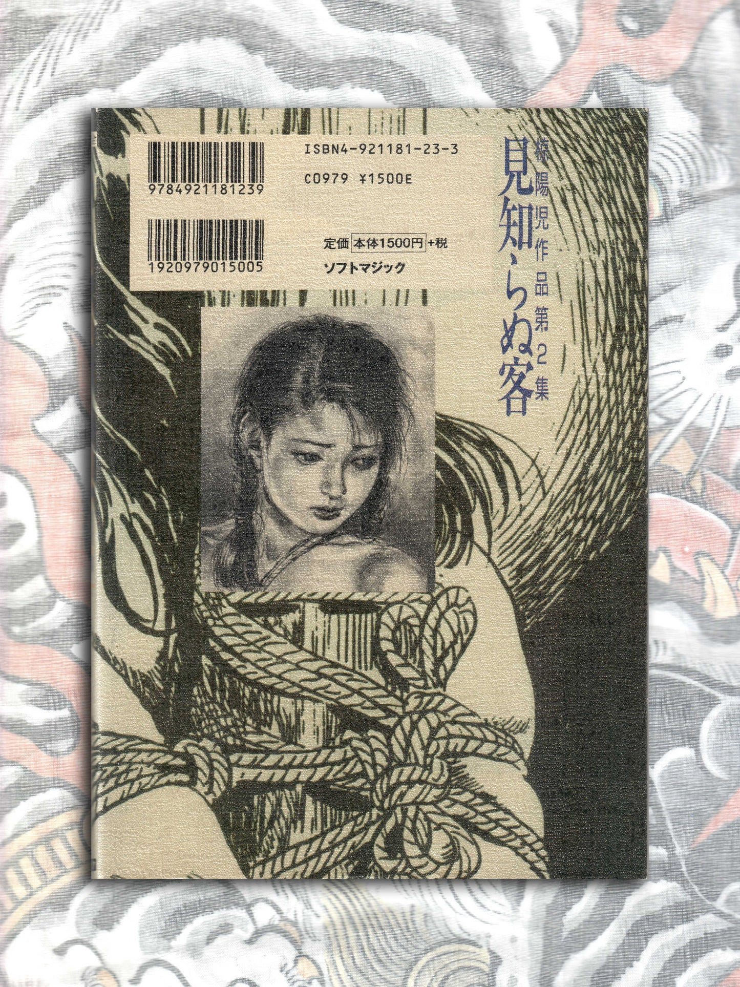 Strange Customer - Yoji Muku (2000)