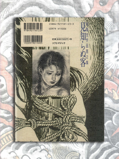 Strange Customer - Yoji Muku (2000)