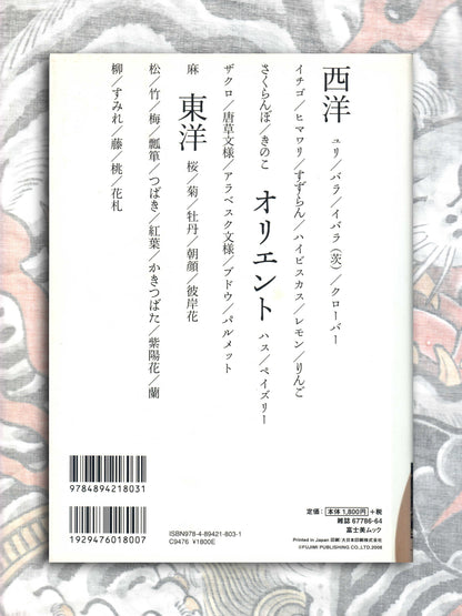 Tattoo Design Book Special - Plants (2010)