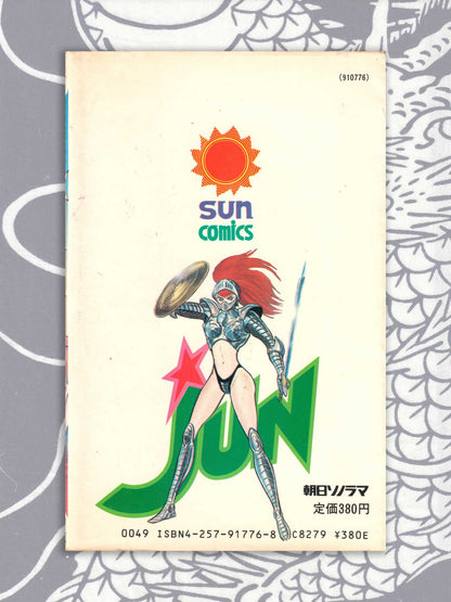 Iron Maiden Jun by Go Nagai (1984)