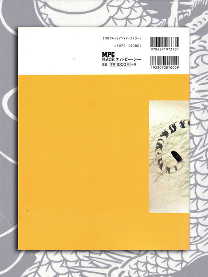 Drawing Tigers - Duan Xinran (1997)