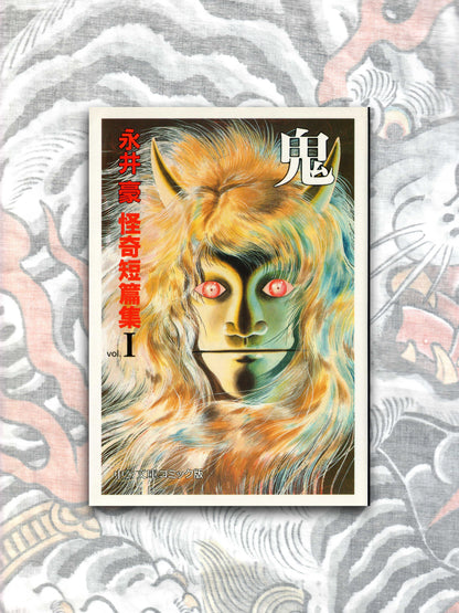 Oni & The Door of Fog - Go Nagai (1995)