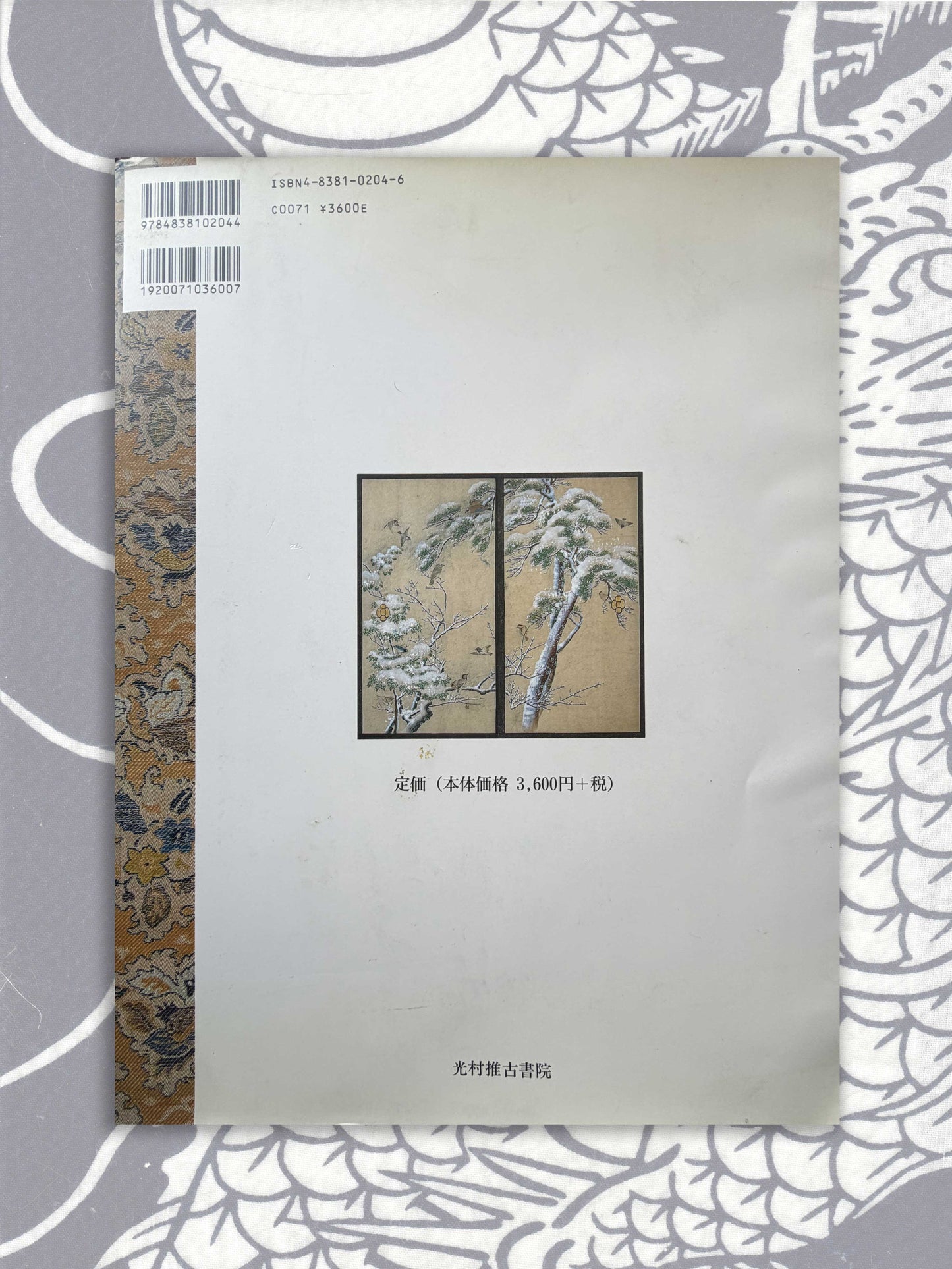 Maruyama School Sketches - Folding Screens and Sliding Doors (1997)