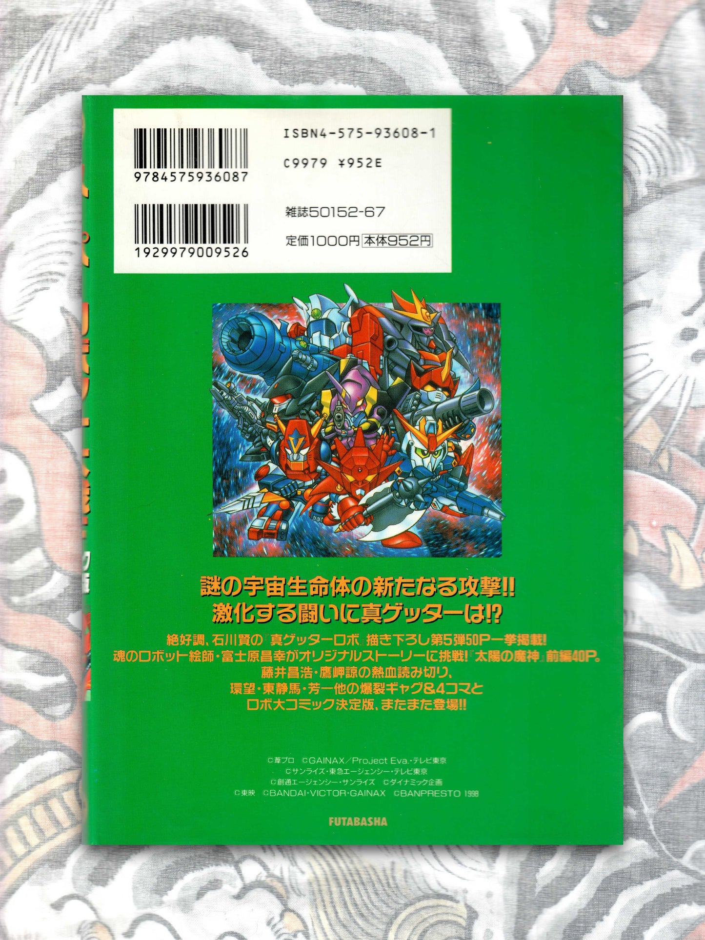 Super Robot Taisen F by Ken Ishikawa (1999)