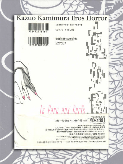 Deer Garden - Kazuo Kamimura (2002)