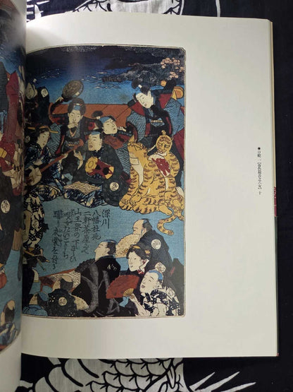The Complete Shunga Ukiyo-e Collection Vol 8 (1996)