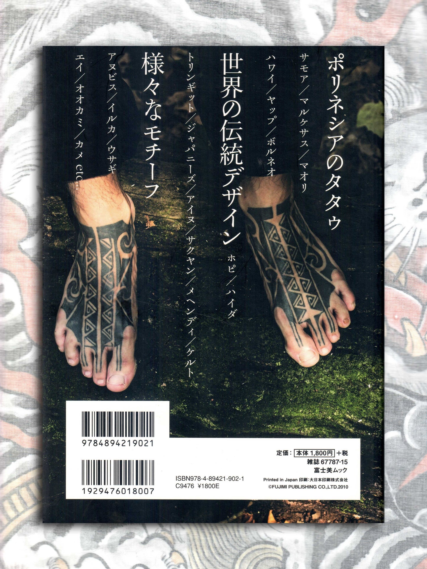 Tattoo Design Book Special - Tribal (2010)