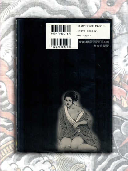 Chain of Lustful Flesh - Shiro Kasama (2001)
