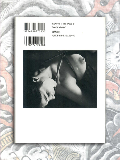 Kinbaku Master: Urado Hiroshi (2015)