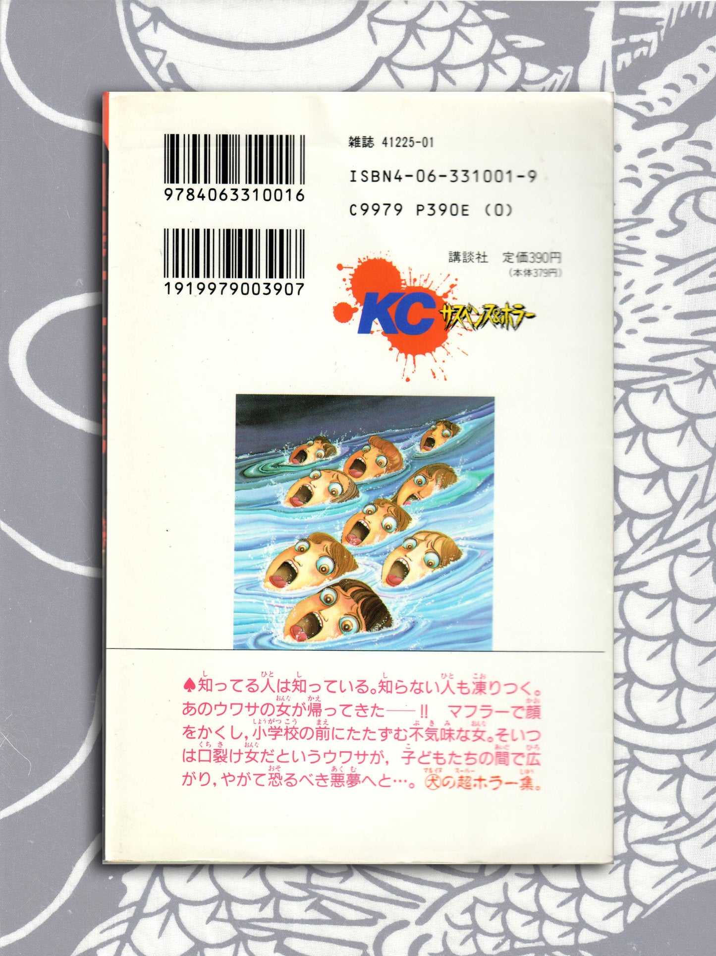 Legend of the Slit Mouth Woman - Kanako Inuki (1995)