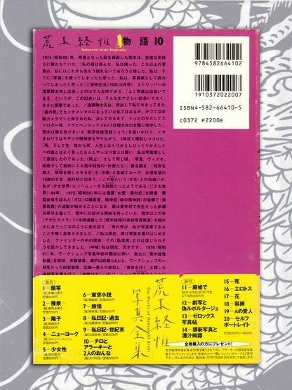 Chrio, Araki & Two Lovers - Nobuyoshi Araki (1996)