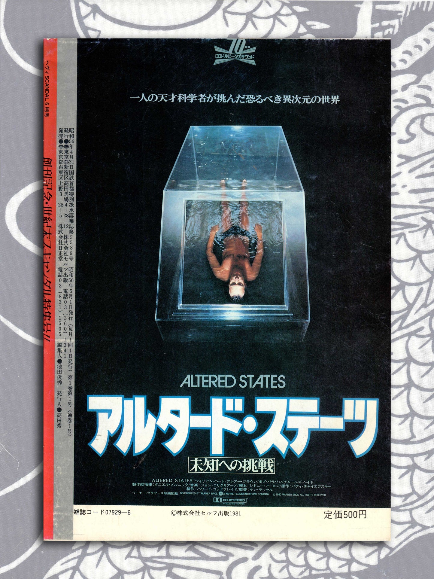 Heavy Scandal - First Issue! (1982)