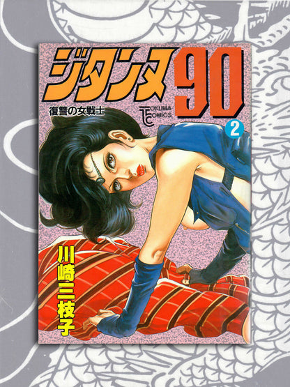 Jitanu 90 Set - Mieko Kawasaki (1985)