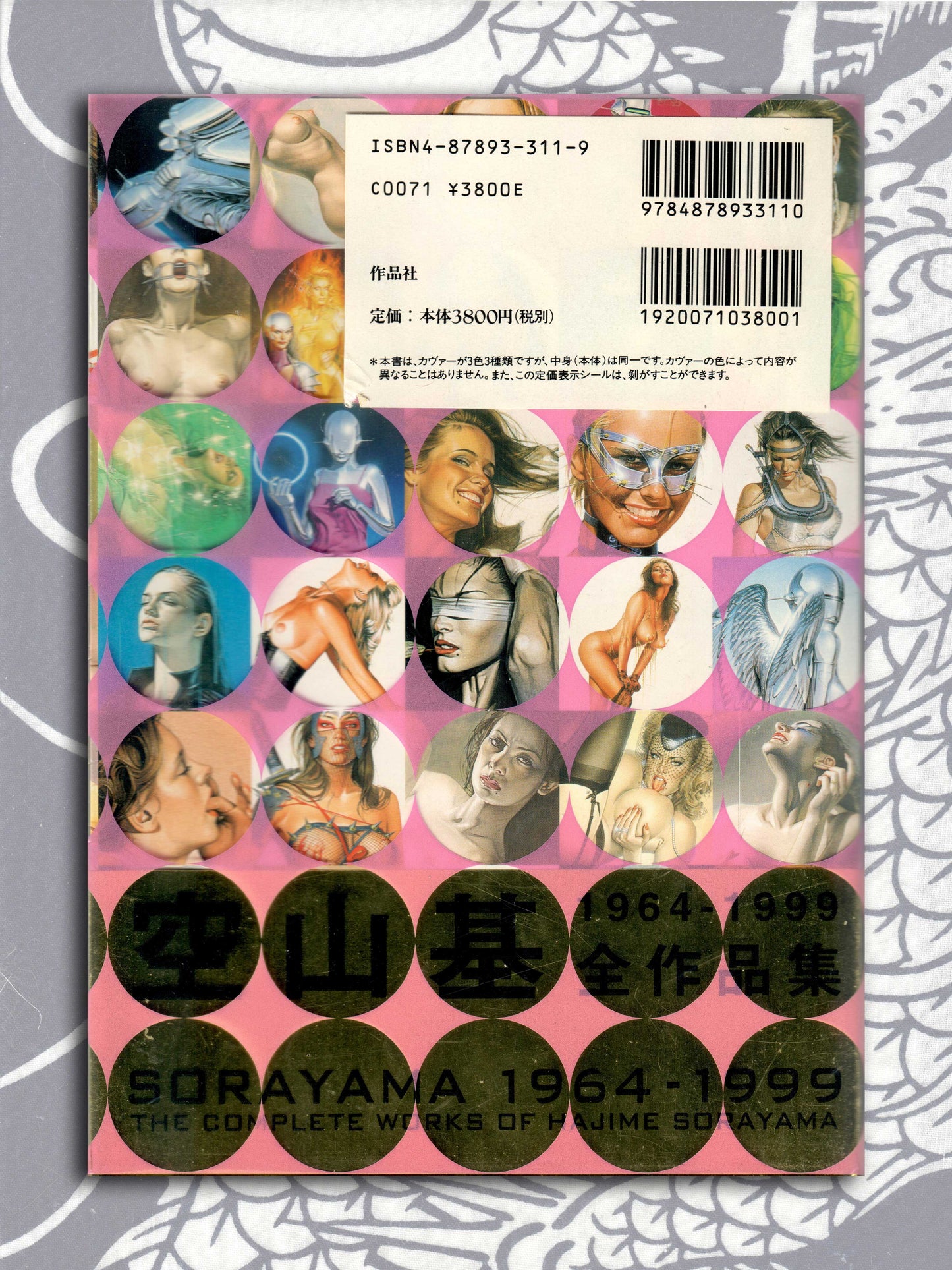 1964-1999: Complete Works of Sorayama Pink Edition (1998)