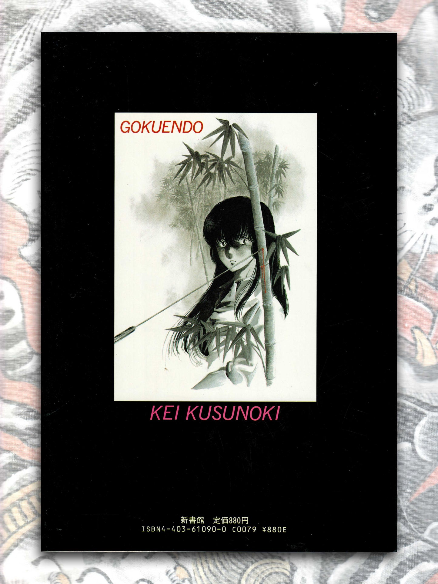 Gokuendo - Kei Kusunoki (1987)