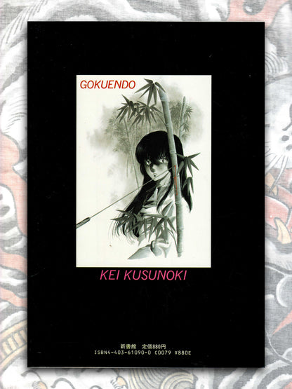 Gokuendo - Kei Kusunoki (1987)