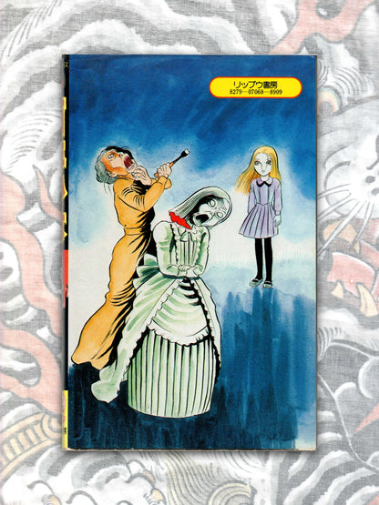 100 Year Girl by Shinji Hama (1984)