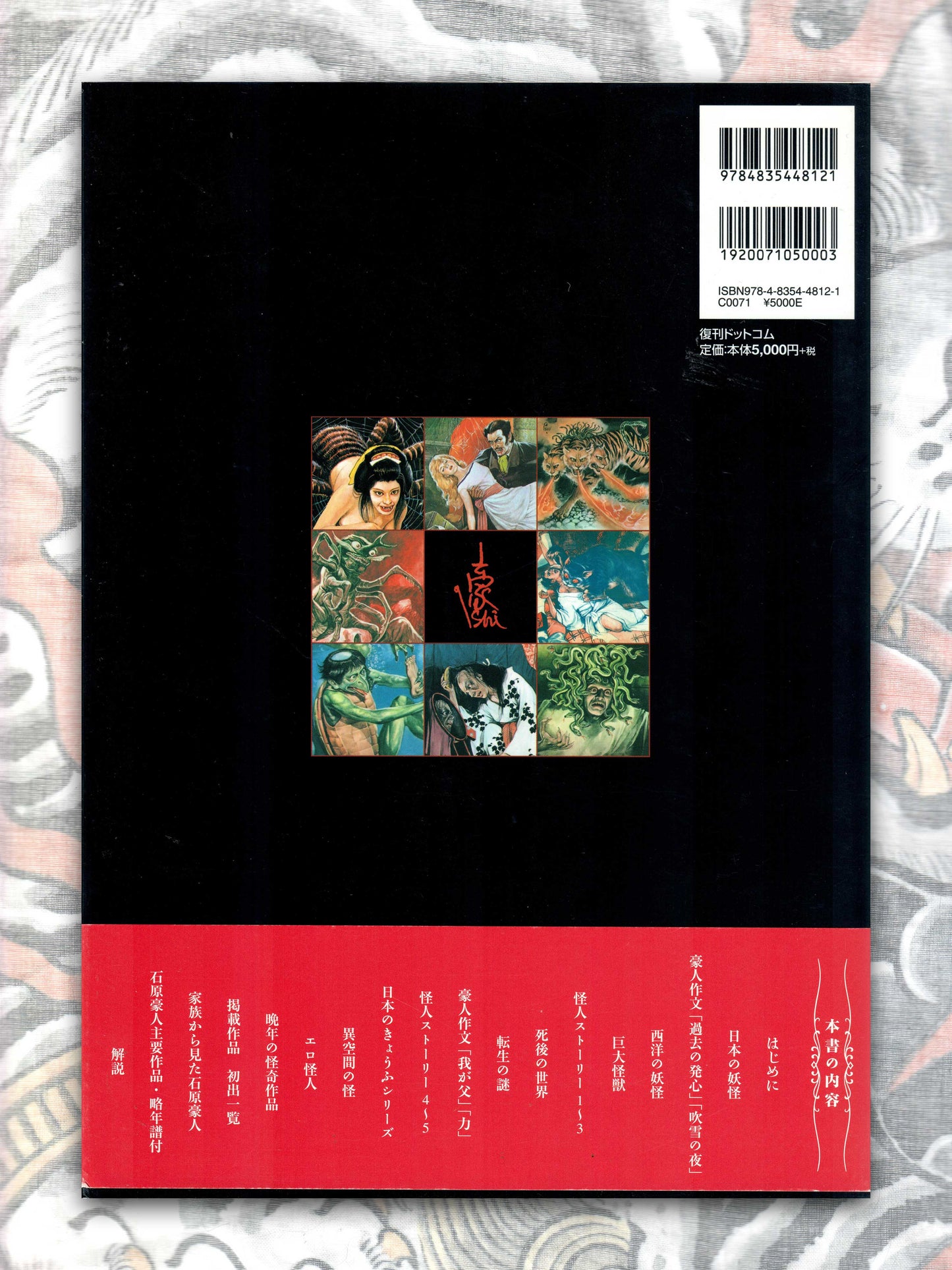 Yokai Illustration Artbook - Ishihara Gōjin (2013)