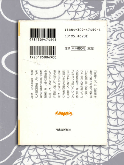 Artists Of The Kitan Club (2004)