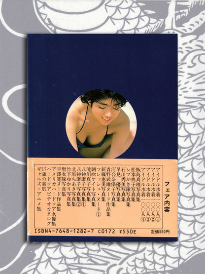 Kate Asabuki Photo Collection - Bunko Edition (1985)