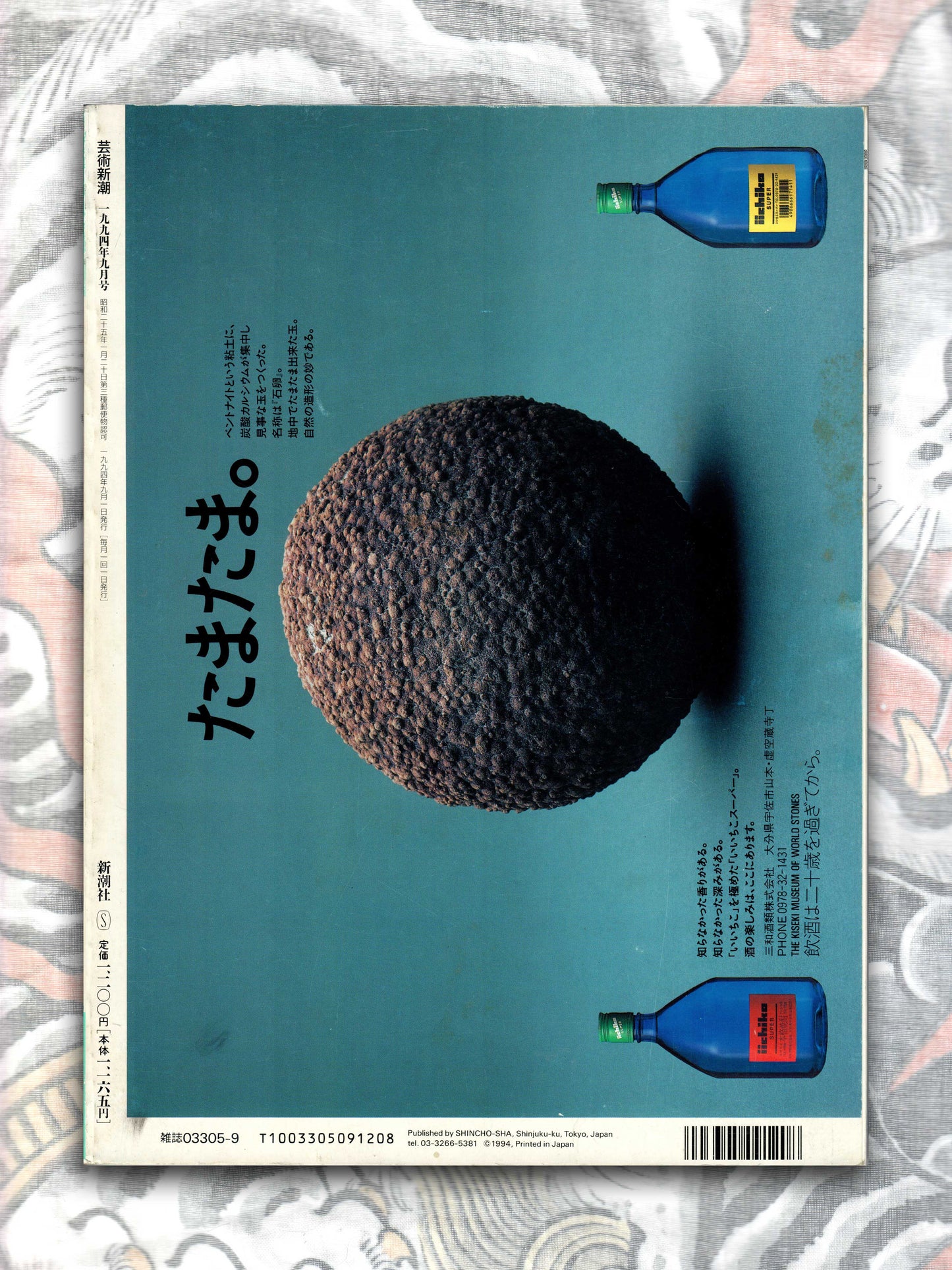 Geijutsu Shincho - September 1994 (Yoshitoshi special!)