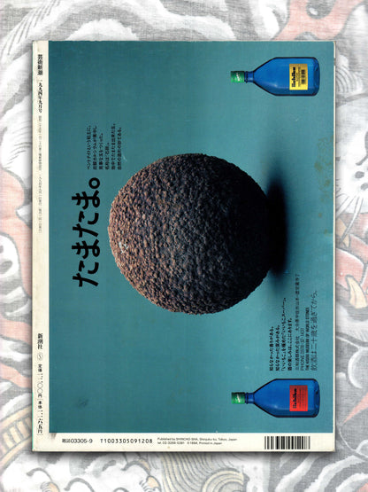 Geijutsu Shincho - September 1994 (Yoshitoshi special!)