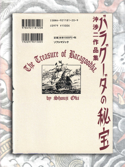 The Treasure Of Baragoodha - Shoji Oki (2000)
