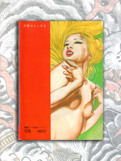 Man Killer by Shiro Sato (1977)