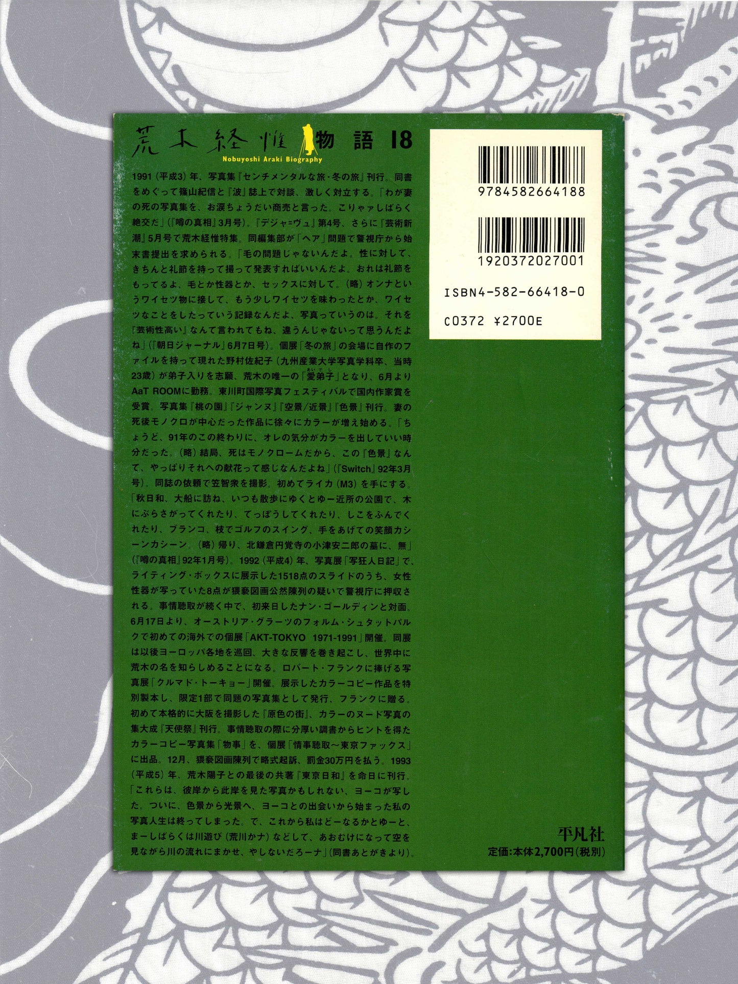 Bondage - Nobuyoshi Araki (1997)