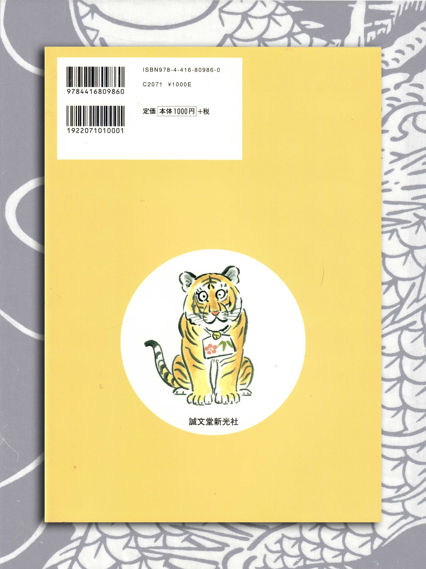 Drawing a Tiger - Yamashita Hideki (2009)