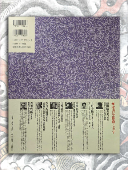 The Complete Shunga Ukiyo-e Collection Vol 14 (1997)