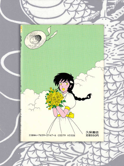 Bondage Zone - Miki Makimura (1988)
