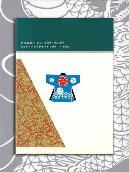 Japanese Pattern Collection II - Hideki Yamashita (1995)