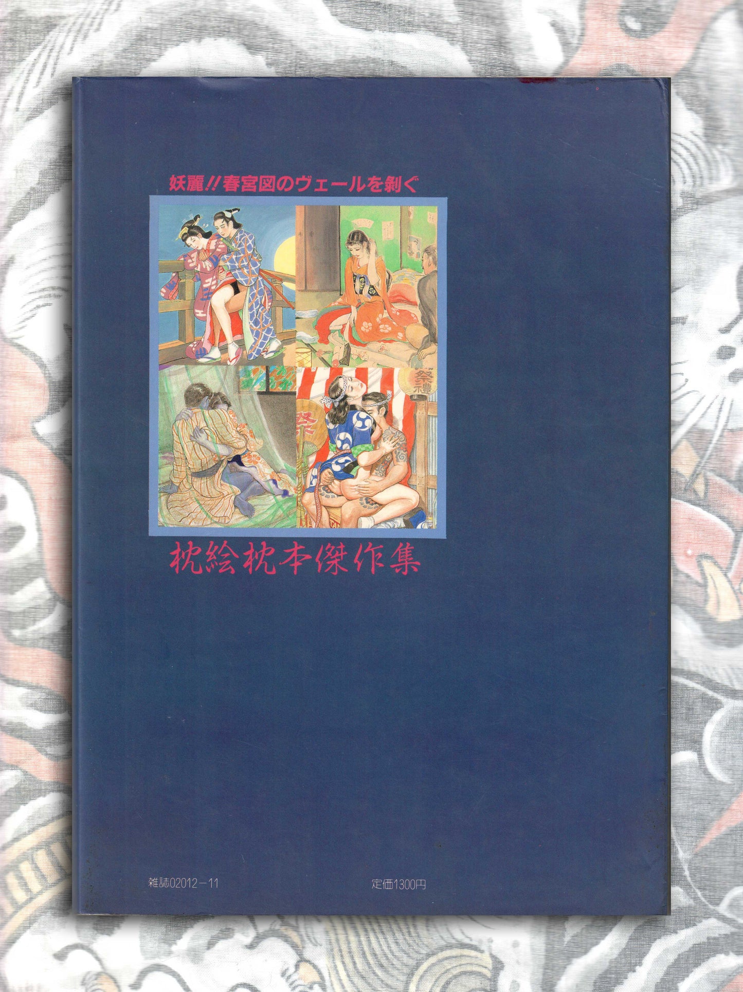 Masterpieces From The Pillow Book Collection - SM Mania Special (1983)