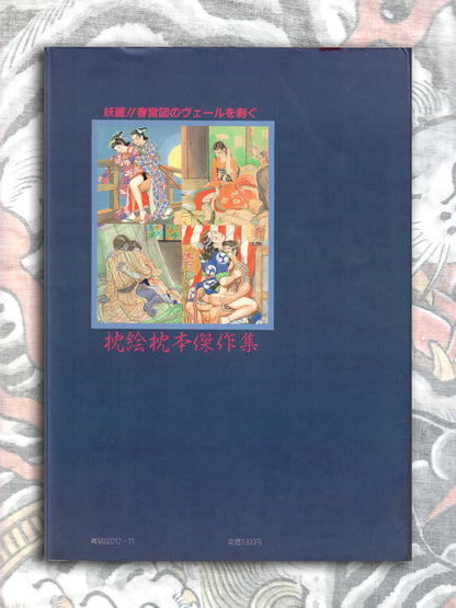 Masterpieces From The Pillow Book Collection - SM Mania Special (1983)