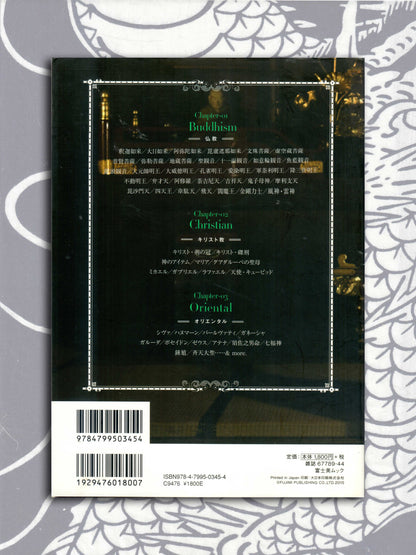 Tattoo Design Book Special - Gods, Buddhas and Guardians of the World (2015)