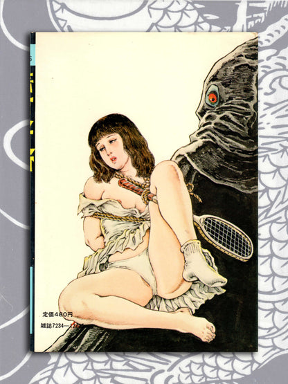 Fallen Angel II - Shiro Kasama (1977)