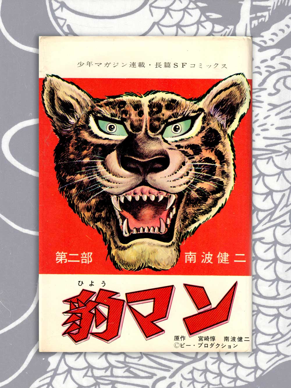 Leopard Man Two-Volume Set - Kenji Nanba (1968)