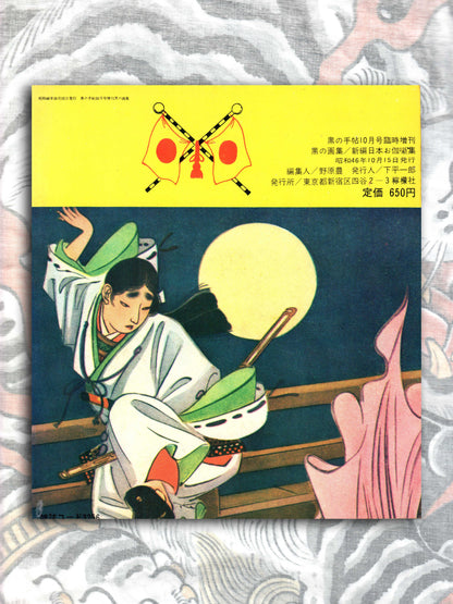 Collection of Japanese Fairy Tales (1971)
