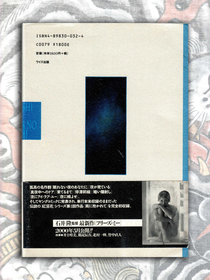 City of Women II - Takashi Ishii (2000)