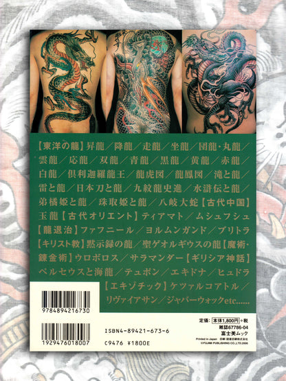 Tattoo Design Book Special - Dragons (2006)