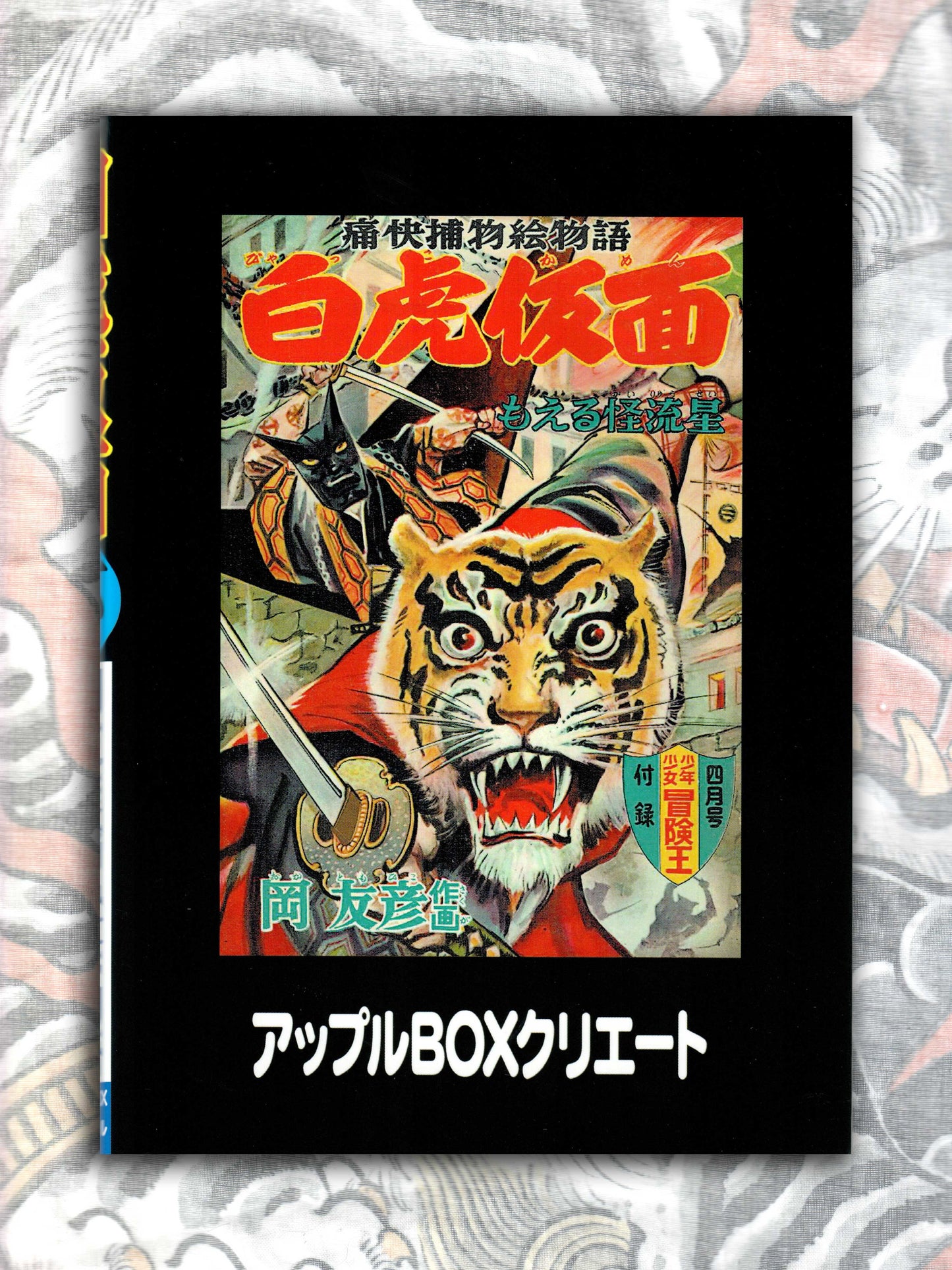 Byakko Kamen aka White Tiger Mask by Tomohiko Oka (2020)