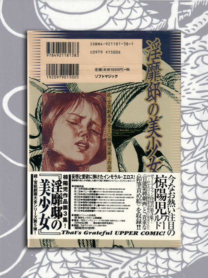 Beautiful Girl of the Obscene Residence - Yoji Muku (2001)