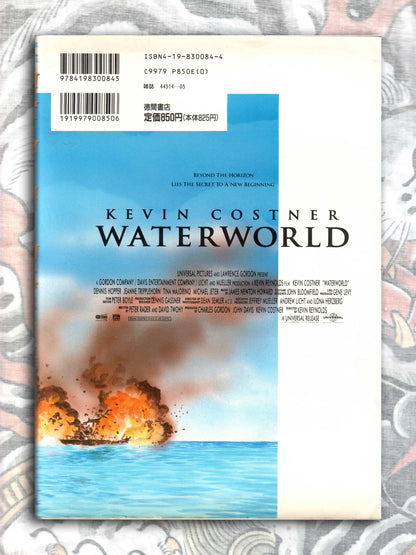 Waterworld by Kazumi Kakizaki (1995)