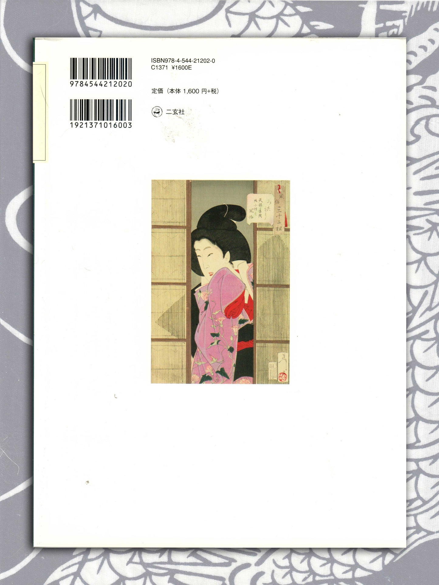 Thirty Two Phases of Customs - Yoshitoshi Tsukioka (2010)